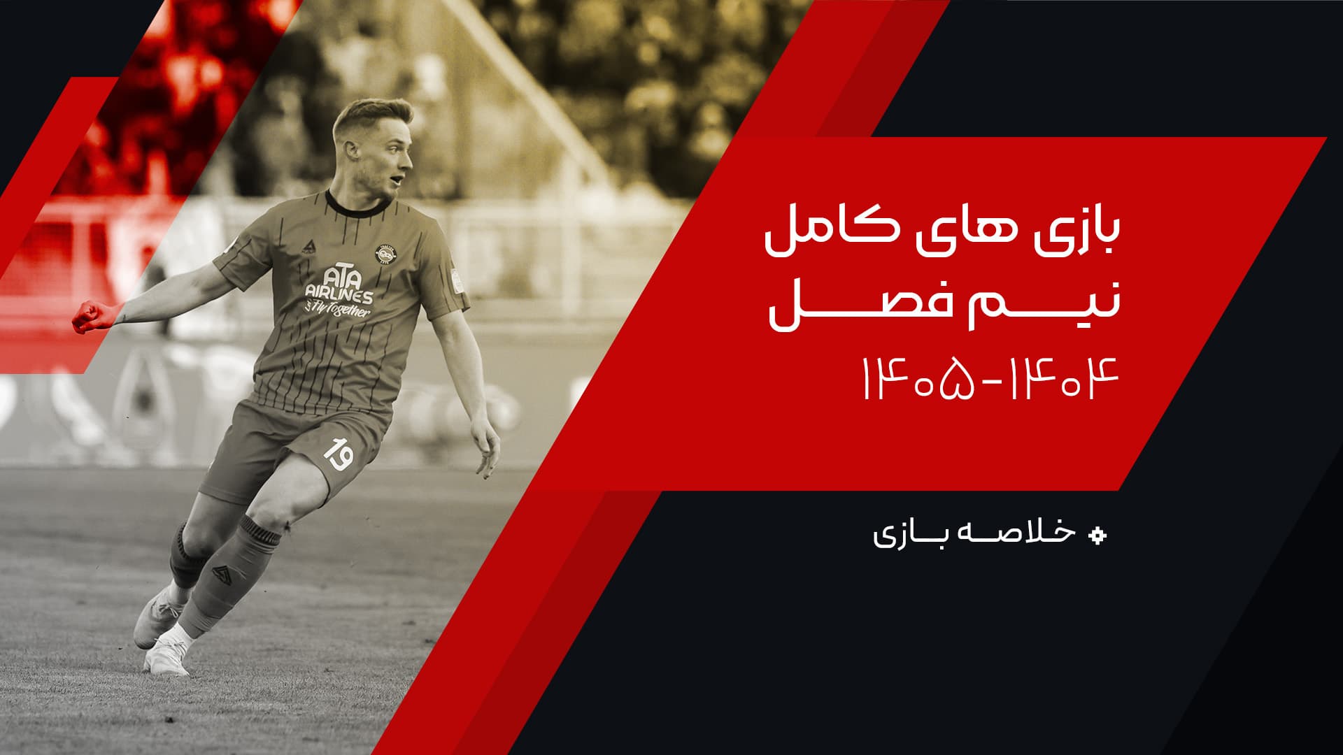 Half season full match
